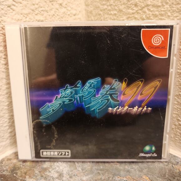 Game - Yume Uma Ken '99 Internet (CIB+) - Dreamcast [JAP Import] - Picture 1 of 4